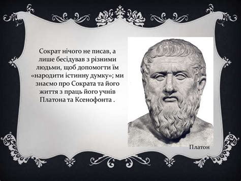 Давньогрецький філософ Сократ - презентация онлайн