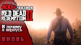 RED DEAD REDEMPTION II (РДР 2) Обзор после 400 часов геймплея - Обзоры ...