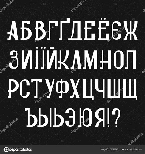 Изолированный кириллический алфавит. Украинские и русские письма. Белый ...