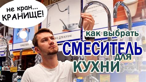 СМЕСИТЕЛЬ для КУХНИ – какой выбрать и где купить - YouTube