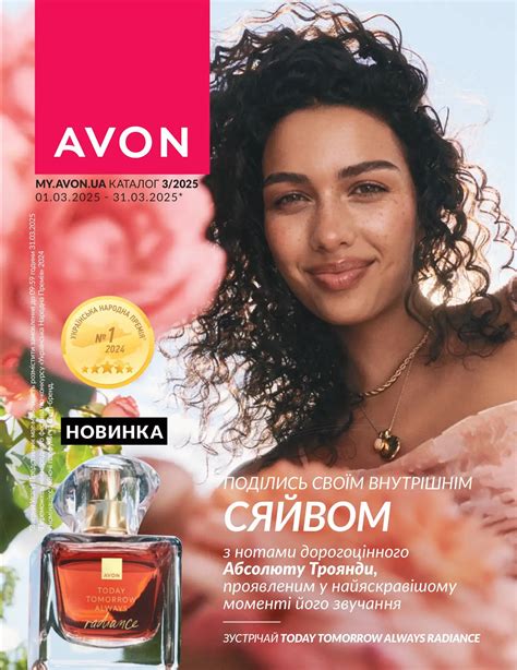Онлайн каталоги Avon - Украина