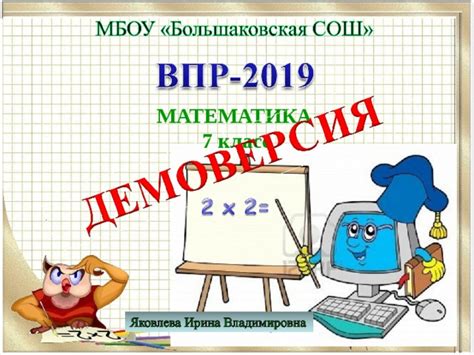 Презентация "ВПР 2019. Математика. 7 класс"