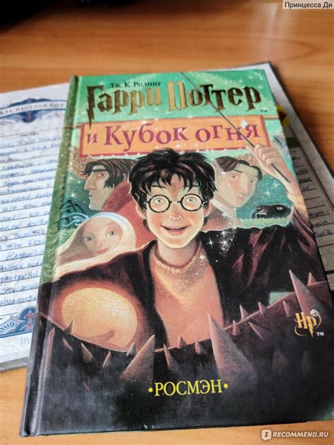 Гарри Поттер и Кубок огня, Джоан Роулинг - «Волшебно о волшебном» | отзывы
