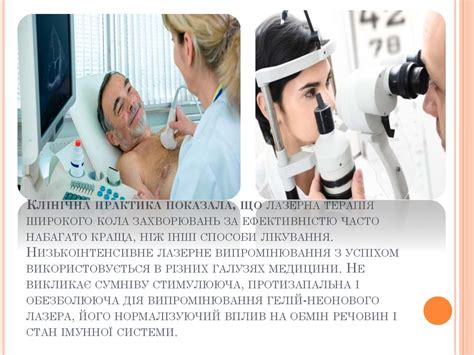 Використання лазерів в медецині - презентация онлайн