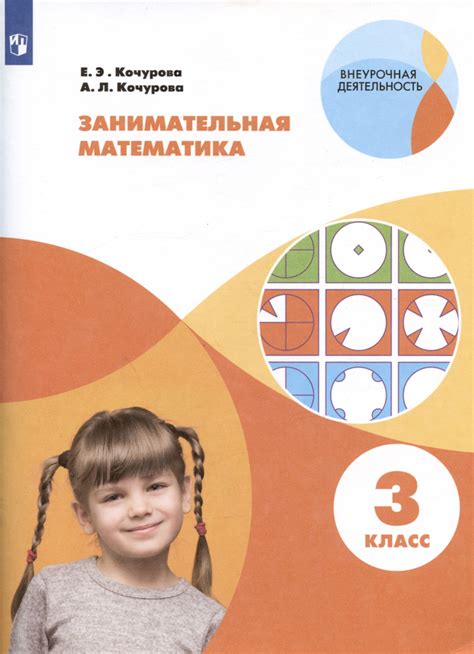 Занимательная математика. 3 класс. Учебное пособие - купить с доставкой ...