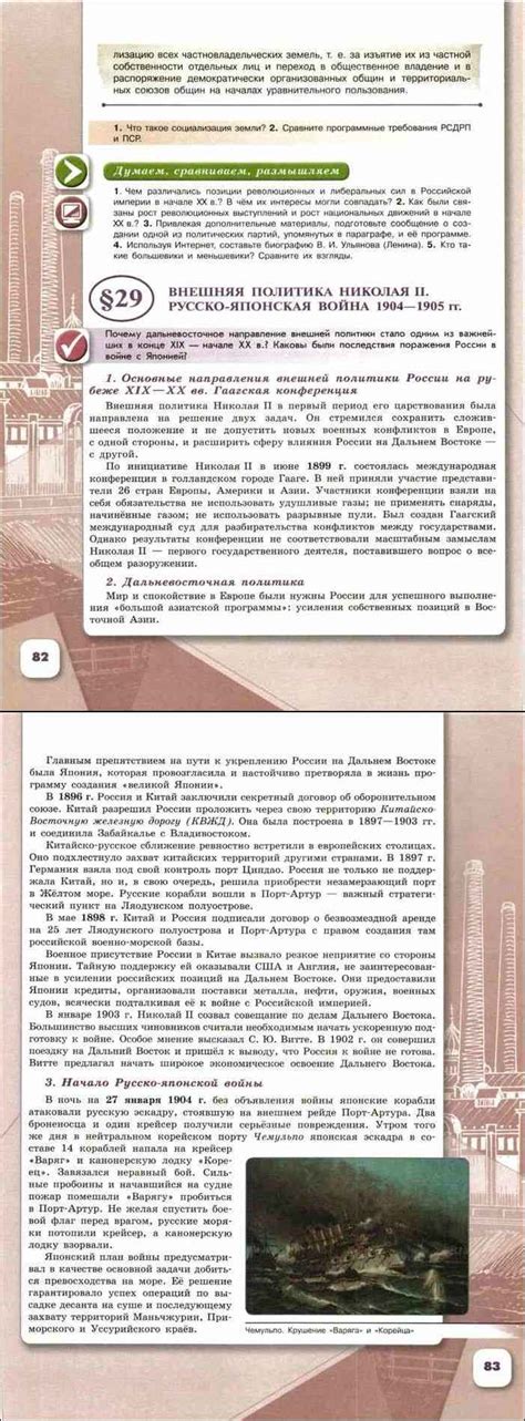 Читать онлайн учебник по истории России за 9 класс Арсентьев Данилов ...