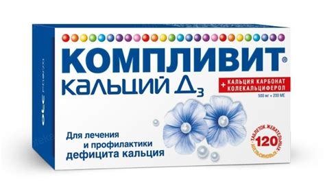 Компливит кальций Д3 — инструкция по применению, описание, вопросы по ...