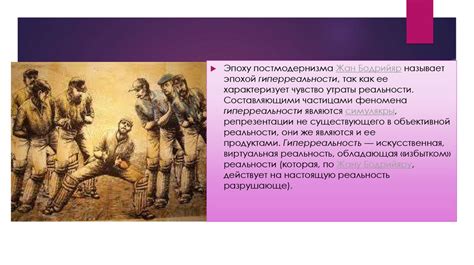 Жан Бодрийяр «Симулякры и симуляция» - презентация онлайн