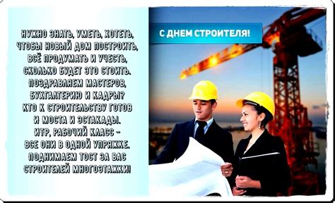 Открытки с Днем Строителя для Коллег и Партнеров