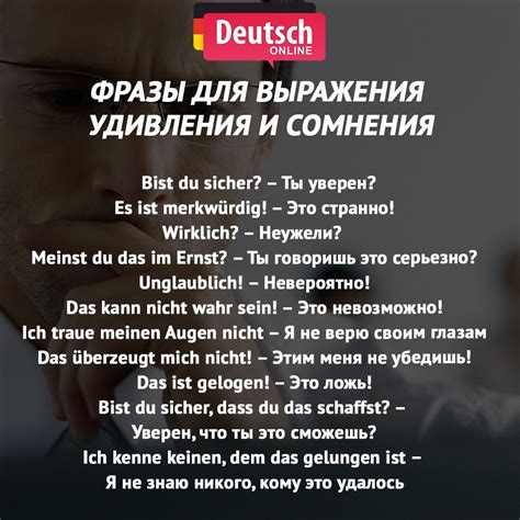 Уроки немецкого языка. Выражаем сомнение и удивление! #немецкийязык # ...