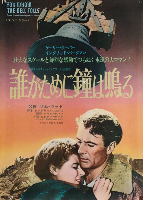 For Whom the Bell Tolls Original R1970 Japanese B2 Movie Poster ...
