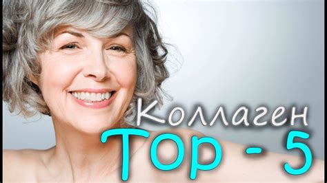 ТОП-5: Какой КОЛЛАГЕН самый лучший? (фирма) / iHerb - YouTube