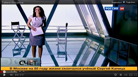 Татьяна Столярова - ведущая программы "Личный счет" на канале Россия 24 ...