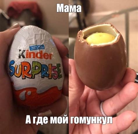 Создать мем "киндер сюрприз открывается, kinder 3 яйца, шоколадное яйцо ...