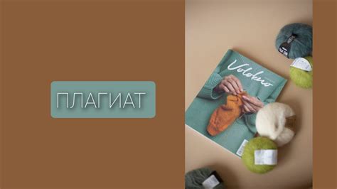 Плагиат. Моё отношение. Что считать плагиатом - YouTube