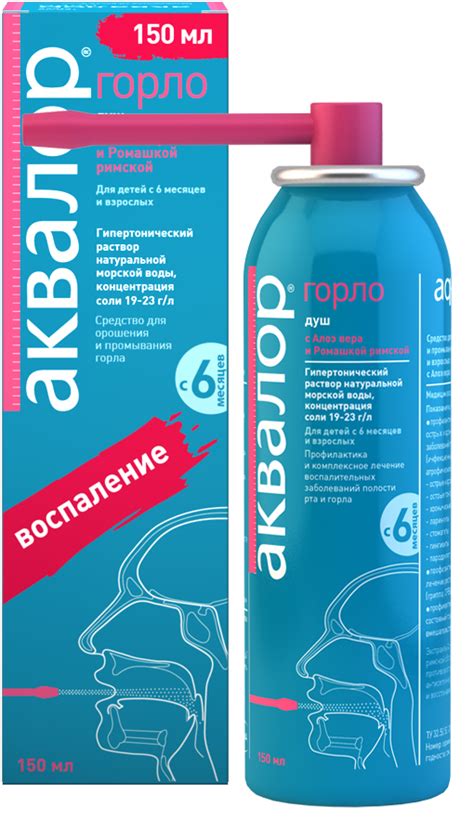 Аквалор Горло 125 мл (душ) — спрей с ромашкой и алоэ вера для горла для ...