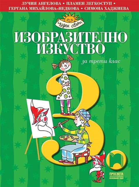 Изобразително изкуство за 3. клас, Учебници и помагала, 3. клас ...