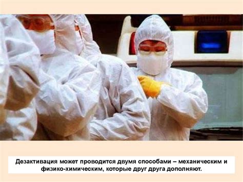 Дезактивация. Технические средства дезактивации - online presentation