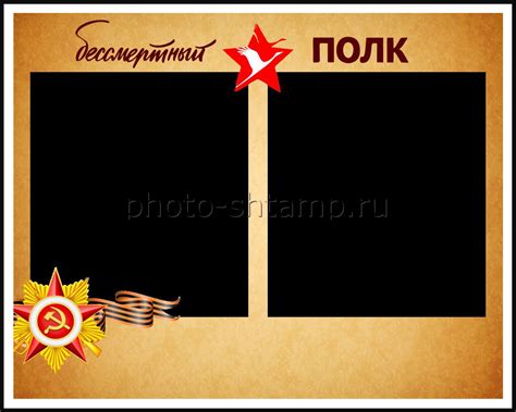 Шаблоны для "Бессмертный полк" - ФотоШтамп