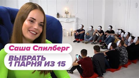 Выбрать 1 из 15. Саша Спилберг играет в Чат На Вылет / Пинк Шугар - YouTube