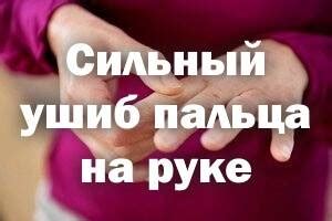 Лечим ушиб кисти после падения на руки: мази и лекарства - Сайт о ...