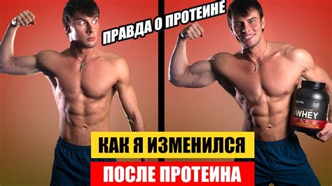 Настоящая ПРАВДА о протеине | Эффективность протеина | Личный опыт ...