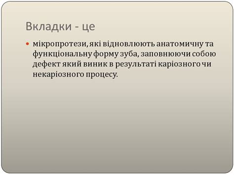 Вкладки - презентация онлайн