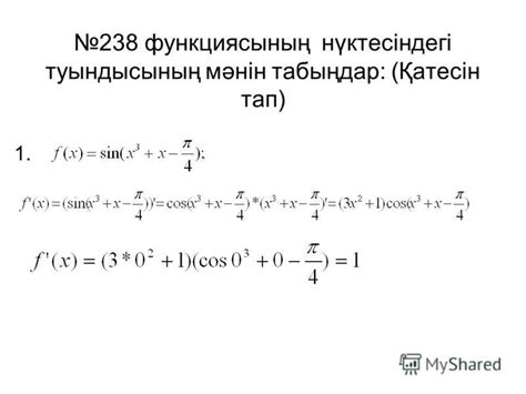 Презентация на тему: "Туынды тақырыбына есептер шығару Сабақтың ...