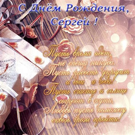 Открытка с поздравлением с днем рождения мужчине Сергею (скачать бесплатно)