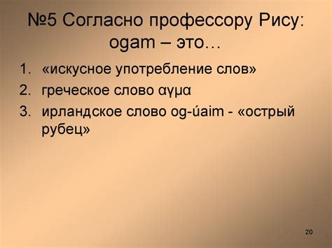 Ogham “Tree Alphabet”. Огамическое письмо - презентация онлайн