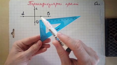 Перпендикулярні прямі - YouTube