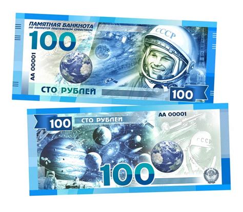 Купить сувенирную банкноту 100 рублей «Космос: Юрий Гагарин» в интернет ...