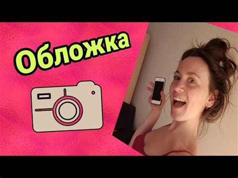 КАК СДЕЛАТЬ ОБЛОЖКУ ДЛЯ ВИДЕО НА ТЕЛЕФОНЕ - YouTube