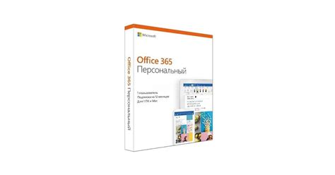 Купить Офисное приложение Microsoft Office 365 Personal Rus Only ...