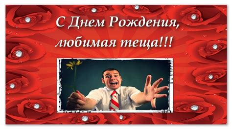 Картинки поздравления теще