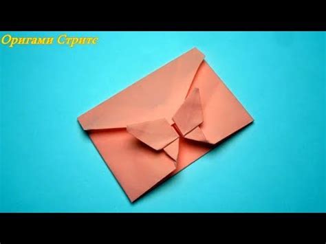 Оригами конверт из бумаги с бабочкой - YouTube