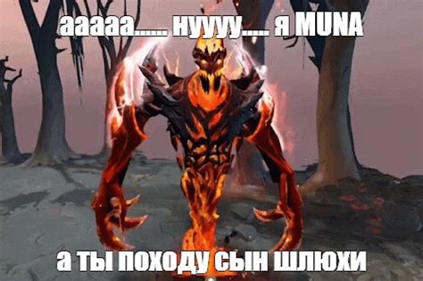 Мем: "ааааа...... нуууу..... я MUNA а ты походу сын шлюхи" - Все ...