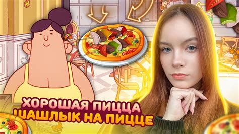 ШАШЛЫК НА ПИЦЦЕ Хорошая пицца, Отличная пицца #65 - YouTube