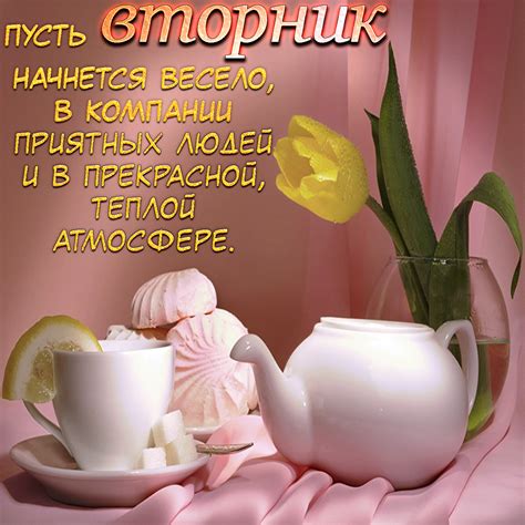 Красивая картинка с чайным набором на вторник