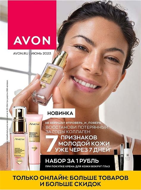 Каталог Эйвон