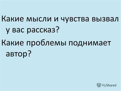 Презентация на тему: "«Эхо войны в рассказе Сергея Никитина «Осенний ...