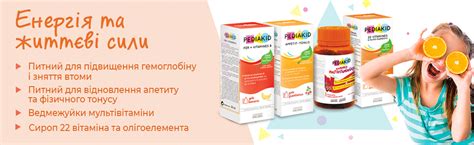 Pediakid Україна - офіційний сайт