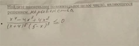 Найдите наименьшее положительное целое число, являющееся решением ...
