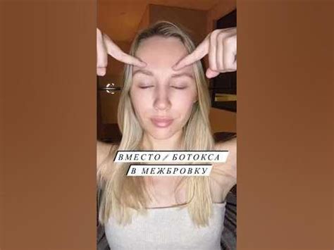 Вместо 💉 ботокса в межбровку - YouTube
