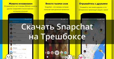 Скачать Snapchat 13.42.0.45 для Android