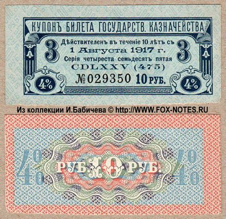 "Купон 4% Билетов (серий) Государственного Казначейства 1916 (февраль ...