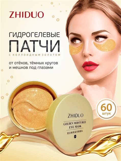 Купить ZHIDUO Гидрогелевые патчи с коллоидным золотом, от отёков ...