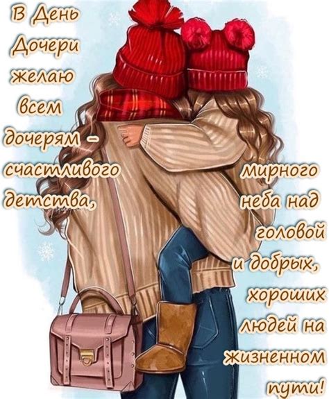 Открытки с Днем Дочери (50 штук)