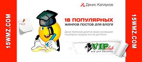 18 популярных жанров постов для блога