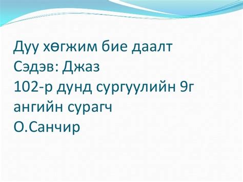 дуу хөгжим